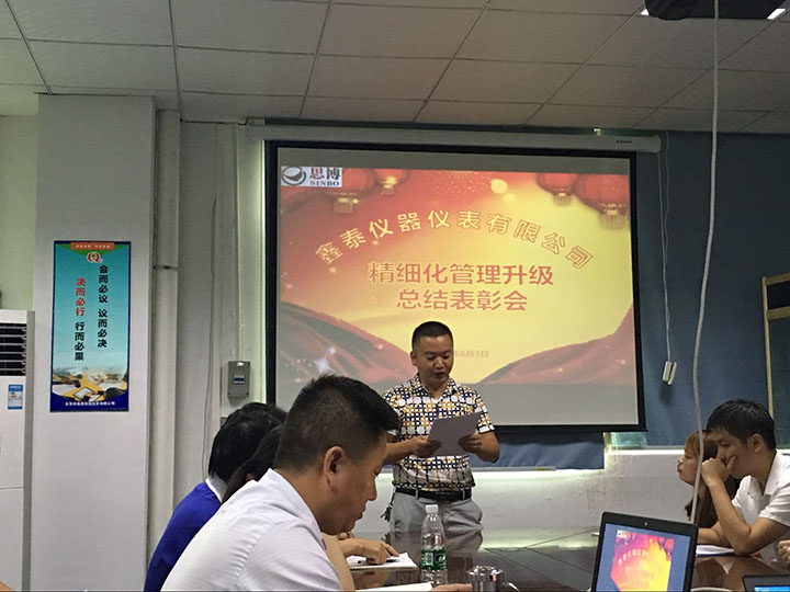 深圳思博-东莞市鑫泰仪器仪表有限公司项目总结会