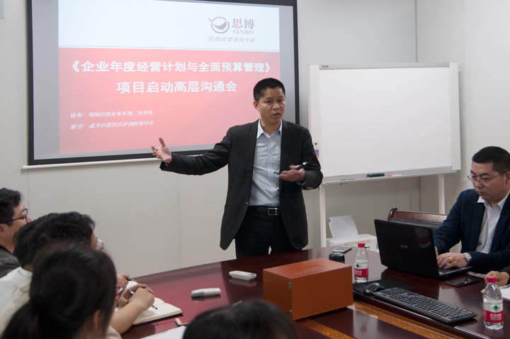 年度经营计划与全面预算管理,经营企业,深圳北美通科技项目,思博企业管理咨询,严敏老师