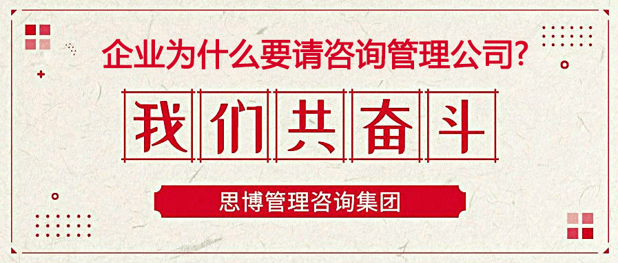 企业管理咨询公司