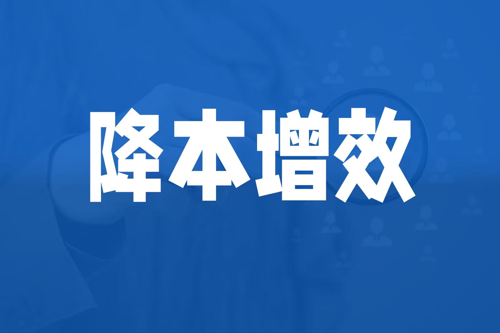 营销战略咨询