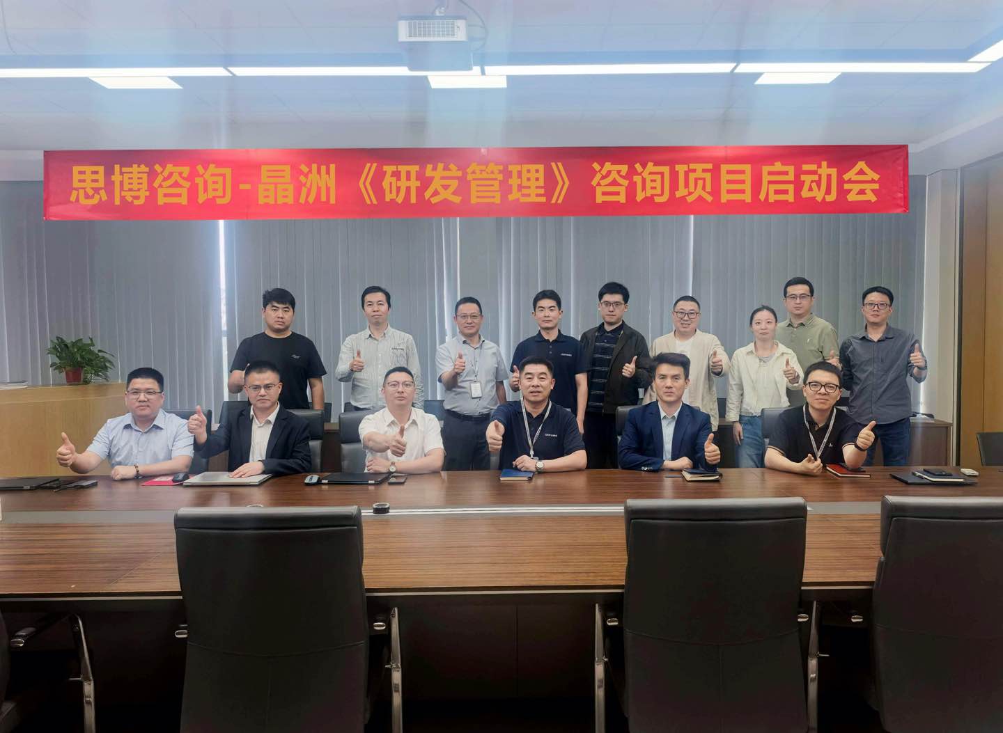 思博咨询 - 晶洲装备《研发管理》咨询项目启动会合照